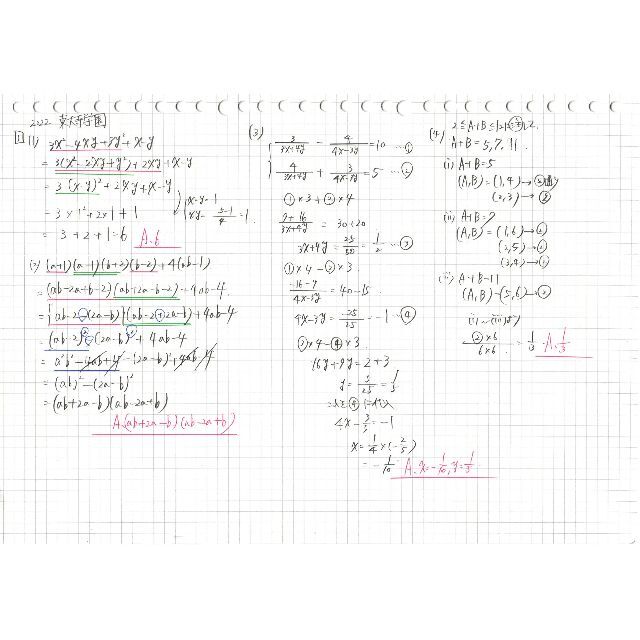 限定割引 塾講師オリジナル解説 動画付 全高入国私立2023年度用数学 ＋2高も