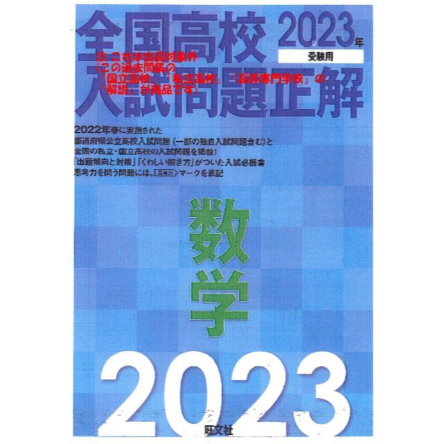 限定割引 塾講師オリジナル解説 動画付 全高入国私立2023年度用数学 ...