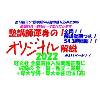 限定割引 塾講師オリジナル解説 動画付 全高入国私立2023年度用数学 ...