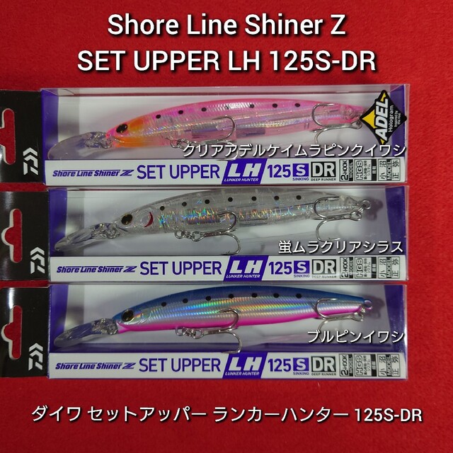 【新品未使用】ダイワ セットアッパー ランカ―ハンター125S-DR3個セット