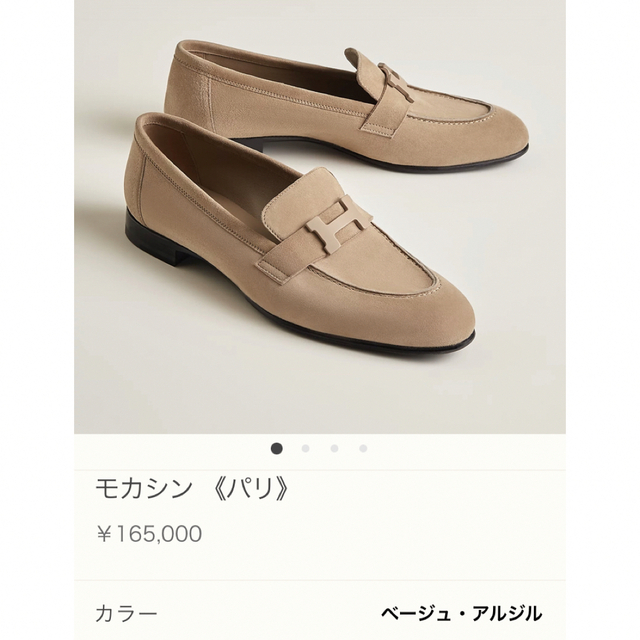 Hermes(エルメス)のクーポン期間🌸エルメス　モカシン　パリ　37🌸 レディースの靴/シューズ(スリッポン/モカシン)の商品写真