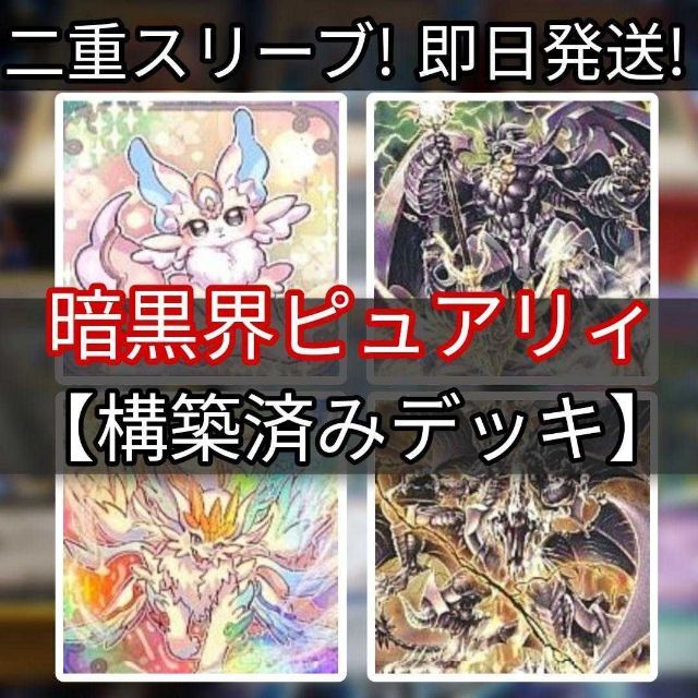 遊戯王　ピュアリィ　構築済みデッキ