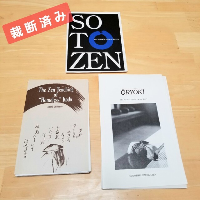 【裁断済み・自炊用】日本文化紹介 英文 「禅」「応量器」 ３冊 セット エンタメ/ホビーの本(洋書)の商品写真