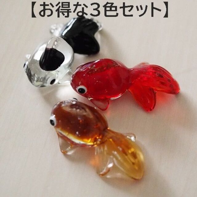 大特価!!】 ガラス金魚 赤黒金 3匹セット 箸置き 3色 3個 赤黒金