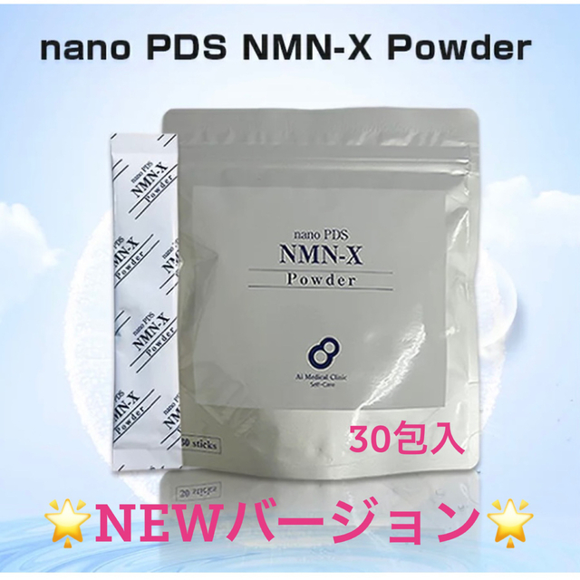 PDS NMN-X NEXT Powder nmnパウダー バージョンアップ