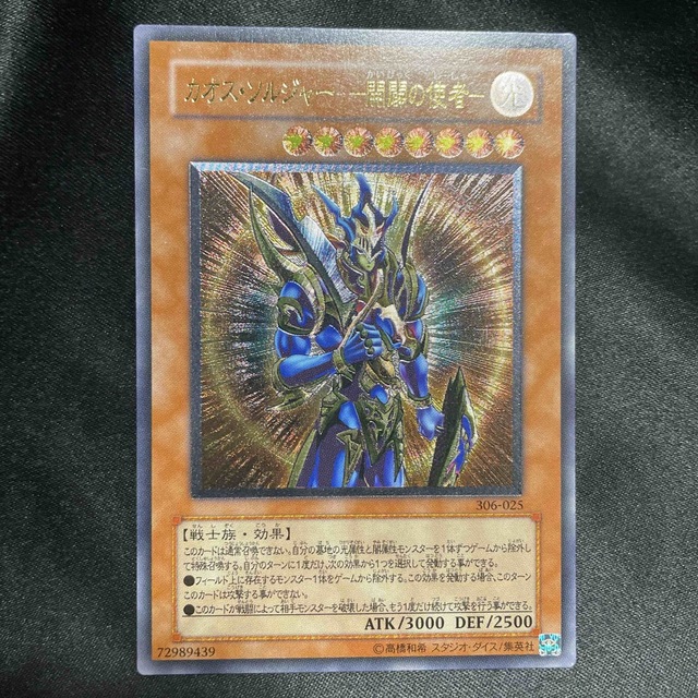 【PSA9】遊戯王 カオスソルジャー 開闢の使者 レリーフ