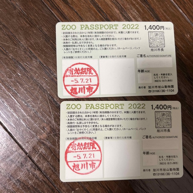 旭山動物園年間パスポート チケットの施設利用券(動物園)の商品写真