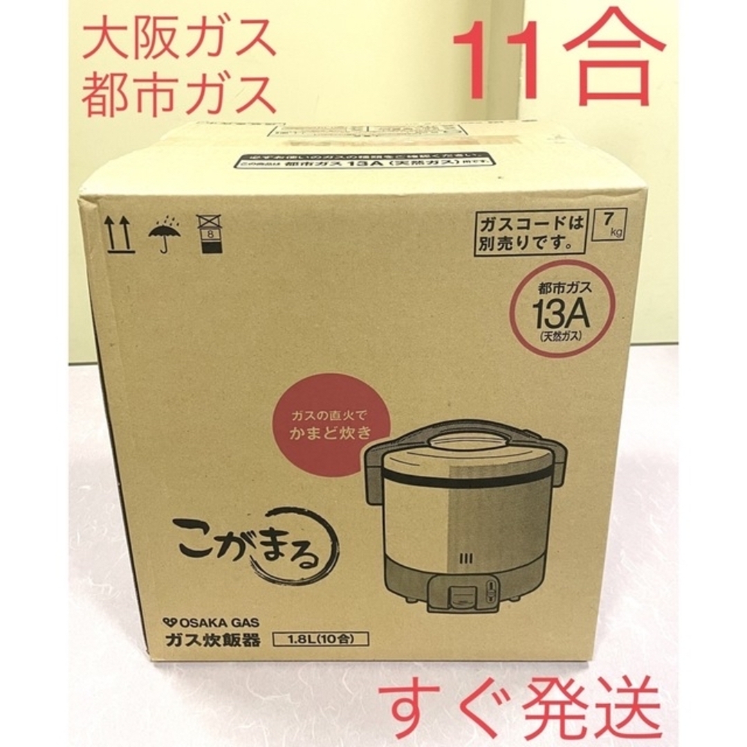 0694新品未開封最新型❗️11合都市ガス大阪ガスリンナイガス炊飯器業務10合