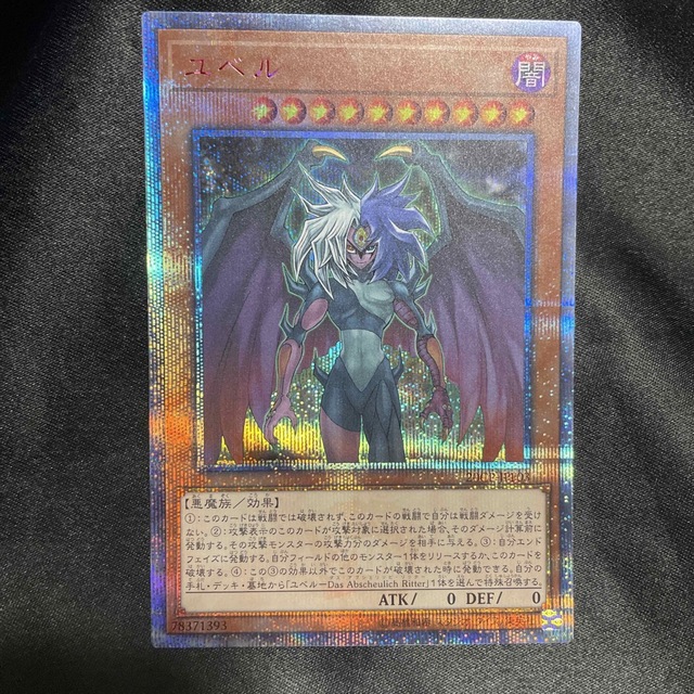 遊戯王 ユベル　20th 美品