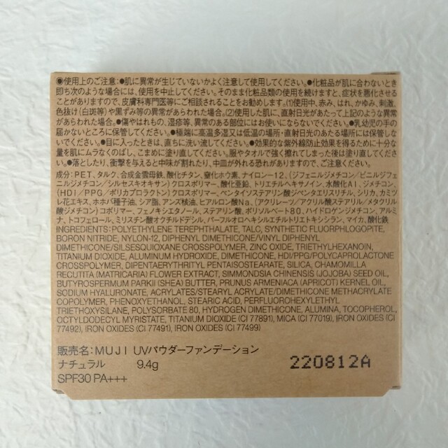 MUJI (無印良品)(ムジルシリョウヒン)の新品未使用　MUJI 　無印良品　UVパウダー　ファンデーション　ナチュラル コスメ/美容のベースメイク/化粧品(ファンデーション)の商品写真