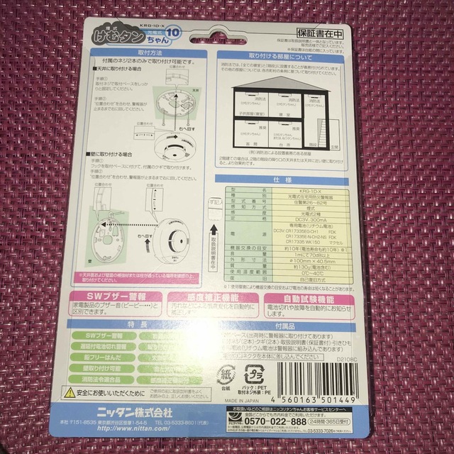 火災警報器【住宅用】煙式　けむタン　光電式　音と光でお知らせ　10年電池式　2個 エンタメ/ホビーの雑誌(生活/健康)の商品写真