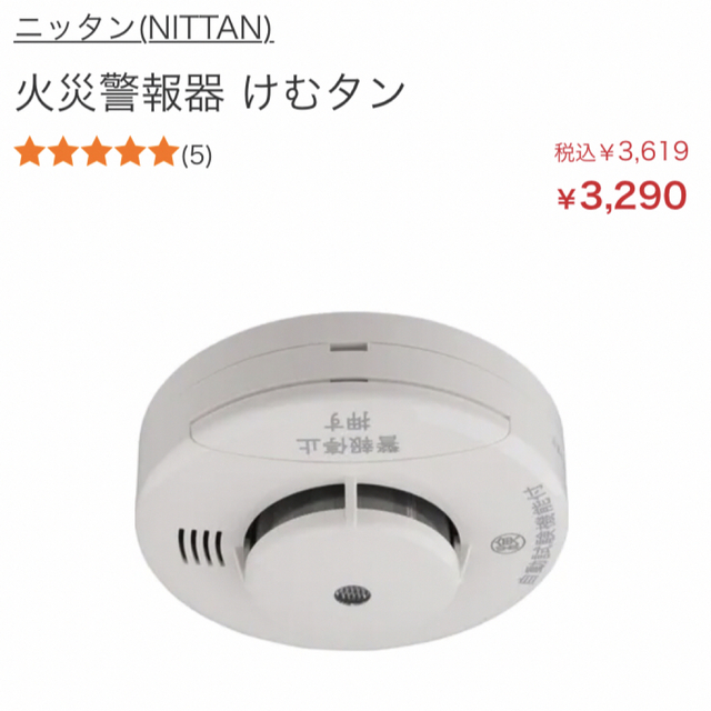 火災警報器【住宅用】煙式　けむタン　光電式　音と光でお知らせ　10年電池式　2個 エンタメ/ホビーの雑誌(生活/健康)の商品写真