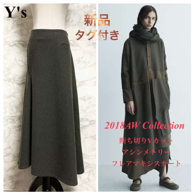 【新品タグ付き 18AW】Y's 断ち切りVカット アシメフレアマキシスカート