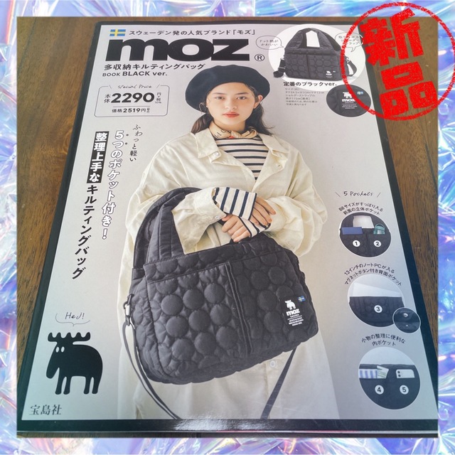 新品未使用moz 多収納キルティングバッグ ブラック　ふわふわ　A4収納可能