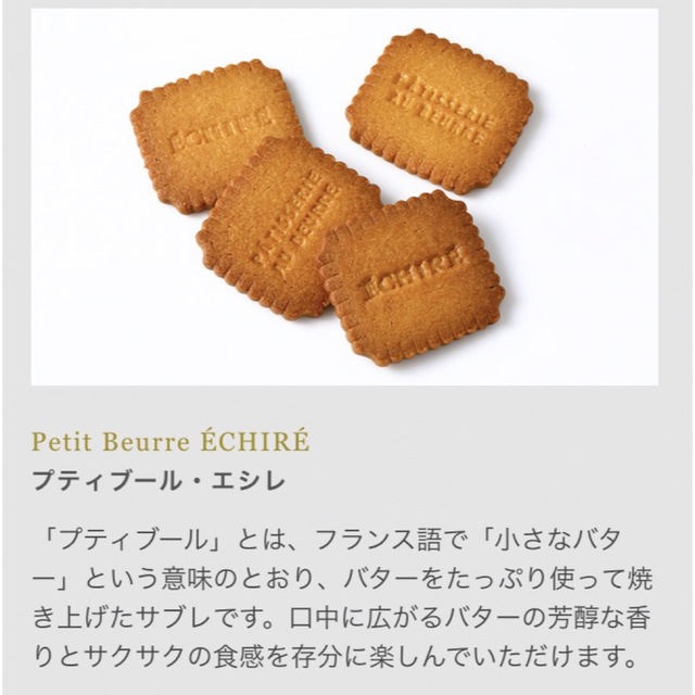 伊勢丹(イセタン)のエシレ✨サブレグラッセ✨プティブールエシレ✨クッキー 食品/飲料/酒の食品(菓子/デザート)の商品写真