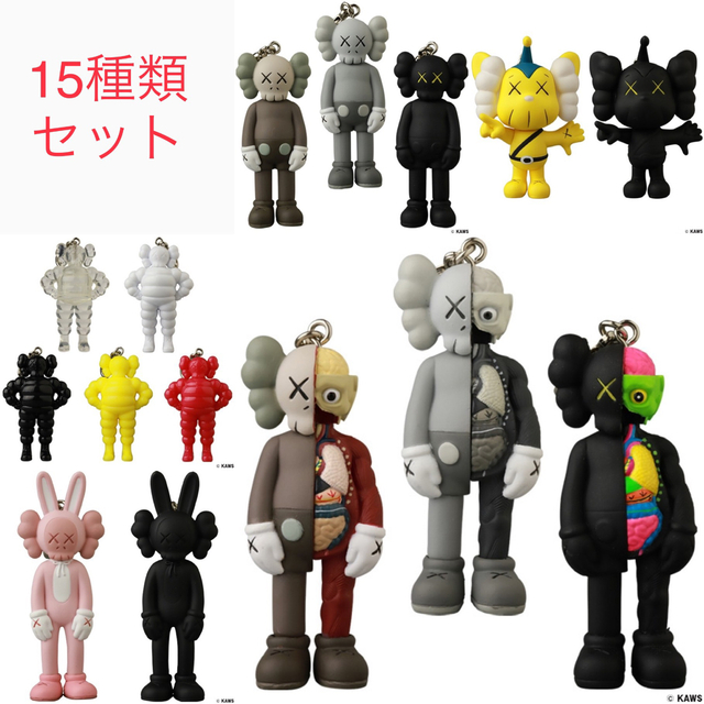 KAWS カウズ オリジナルフェイク キーホルダー ストラップ5種コンプリート