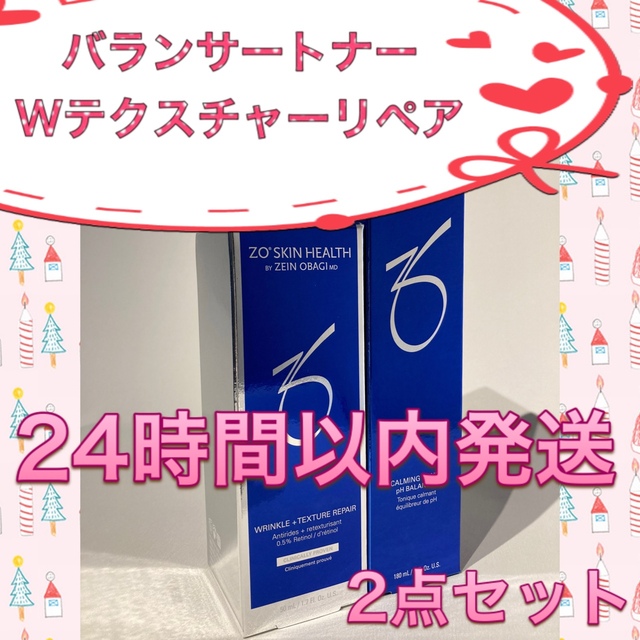 新品 バランサートナー&Wテクスチャーリペア 【感謝価格