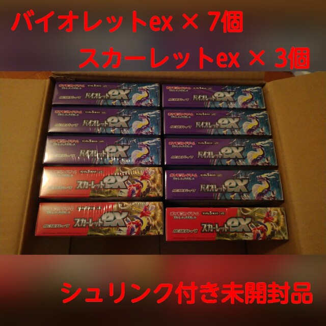 新品 バイオレット ex  × 7 BOX + スカーレットex × 3 BOX