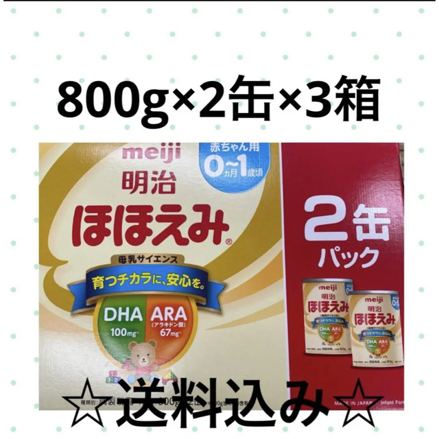 粉ミルク800g×2缶3箱明治 ほほえみ 粉ミルク800g×2缶 3箱まとめ売り