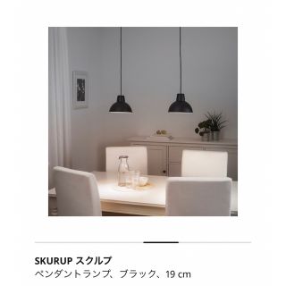 イケア(IKEA)の【新品】IKEA ペンダントライト(SUKURUP)2個セット(天井照明)