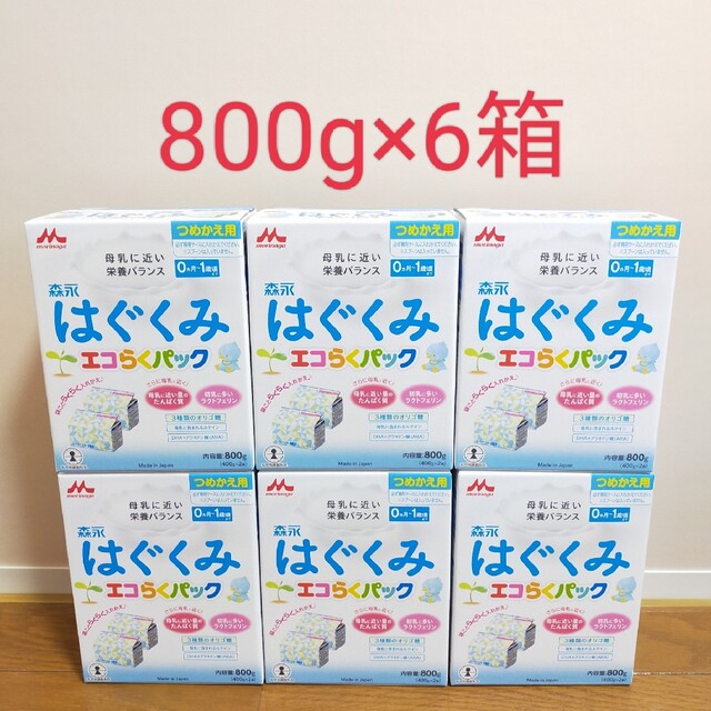 森永 はぐくみ エコらくパックつめかえ用 800g ×6箱