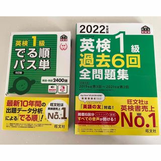 オウブンシャ(旺文社)の英検1級対策セット（旺文社）(資格/検定)