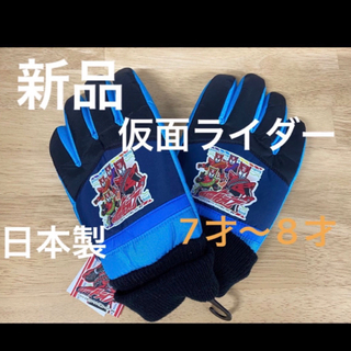 バンダイ(BANDAI)の新品　未使用　仮面ライダー　ドライブ　日本製　手袋　防寒　雪　ソリ遊び　スキー(手袋)