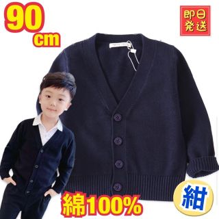 【男女兼用❣️】キッズ カーディガン ９０ ネイビー 綿 コットン 子供 男の子(カーディガン)