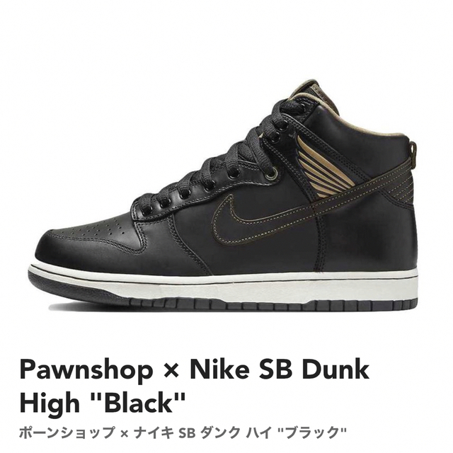 Pawnshop × Nike SB Dunk High OG QS