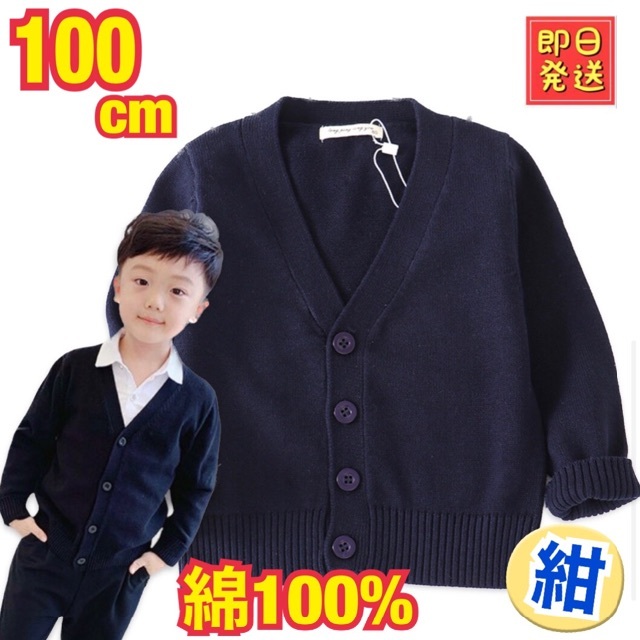 【男女兼用❣️】キッズ カーディガン １００ ネイビー 綿 コットン 子供 キッズ/ベビー/マタニティのキッズ服男の子用(90cm~)(カーディガン)の商品写真