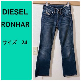 ディーゼル(DIESEL)のGypsi様専用DIESEL ディーゼル　RONHAR レディースジーンズ(デニム/ジーンズ)