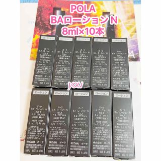 コスメ/美容★新品★POLA 第6世代 最新BAローションN 10本