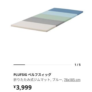 イケア(IKEA)の4個PLUFSIG ペルフスィッグ折りたたみ式ジムマット, ブルー(その他)