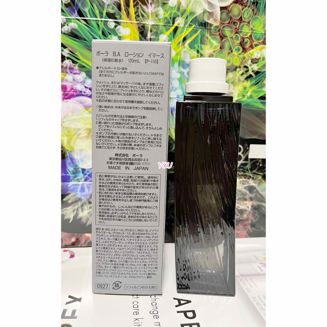 新品☆POLA BA ローション イマース リフィル 120ml- 新品☆POLA BA ローション イマース リフィル 120ml-