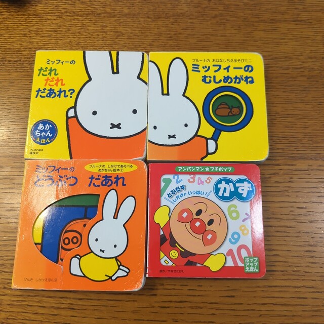 絵本 ミッフィー、アンパンマンの 小さな絵本 4冊セットの通販 by