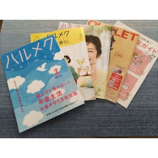 ハルメク 2023年  3月号(生活/健康)