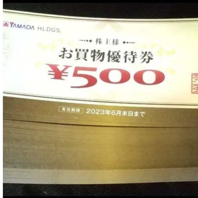 24時間以内安心ラクマ発送❣️ヤマダ電機 お買い物優待券500円100枚