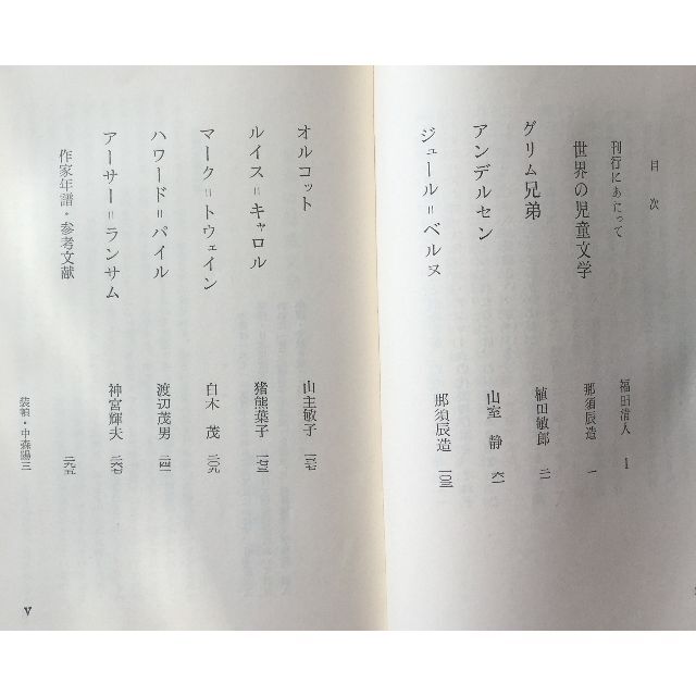 『世界の童話作家』　日本児童文学学会編　ほるぷ出版　1973年 エンタメ/ホビーの本(その他)の商品写真