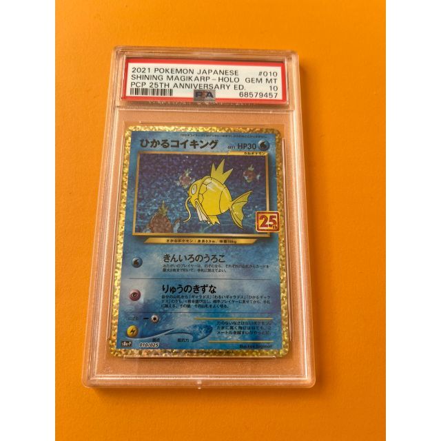 ポケモン - PSA10 コイキング 25th プロモ