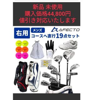 再値下げ 格安 新品 初心者 Afecto ゴルフセット(クラブ)