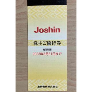 上新電機　株主優待　5,000円分　(ショッピング)