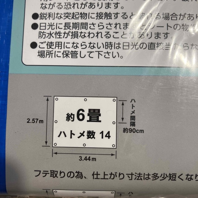 未使用　厚手　♯3000 ブルーシート　レジャーシート　約6畳　 スポーツ/アウトドアのアウトドア(その他)の商品写真