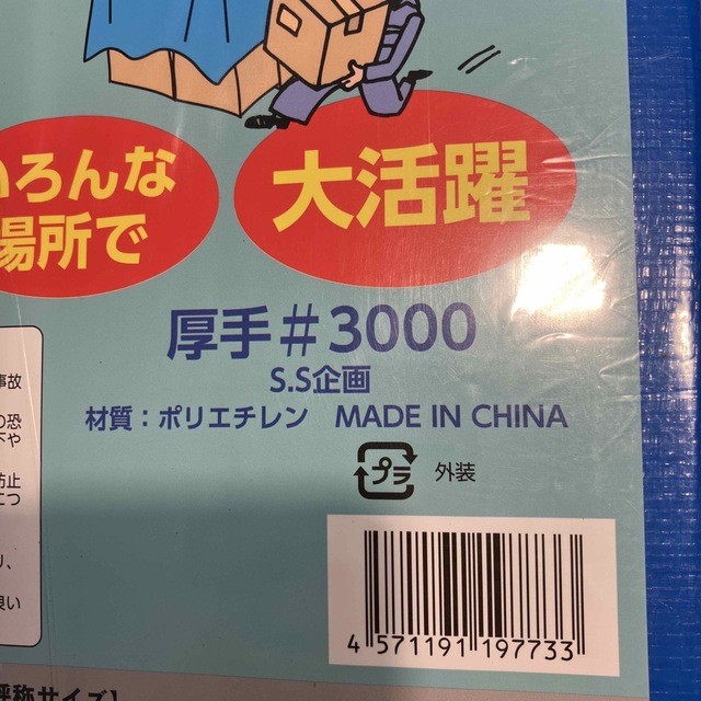 未使用　厚手　♯3000 ブルーシート　レジャーシート　約6畳　 スポーツ/アウトドアのアウトドア(その他)の商品写真