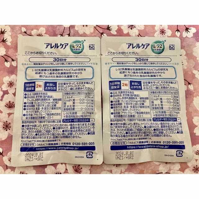 アサヒ(アサヒ)の新品未開封品　アレルケア　カルピス　アサヒ 食品/飲料/酒の食品/飲料/酒 その他(その他)の商品写真