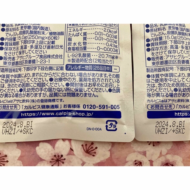 アサヒ(アサヒ)の新品未開封品　アレルケア　カルピス　アサヒ 食品/飲料/酒の食品/飲料/酒 その他(その他)の商品写真