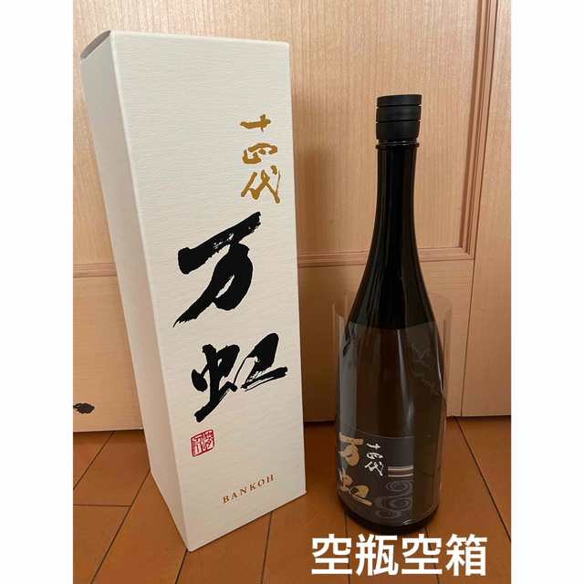 今季一番 十四代 万虹 空瓶空箱❣️ 日本酒 - fdmtraining.com