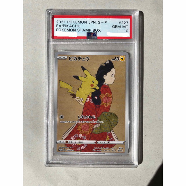 ポケモンカード　見返り美人　ピカチュウ ウッウ　PSA10　鑑定品 2