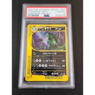 ポケモン(ポケモン)のPSA10 バンギラス 海からの風 1st 071/087 <P0862>(シングルカード)