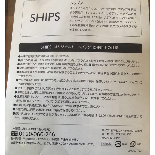 SHIPS(シップス)の新品SHIPSトートバッグ レディースのバッグ(トートバッグ)の商品写真