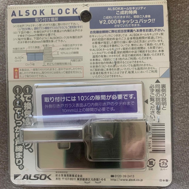 窓用 防犯対策 アルソックロック ALSOCK LOCK 1個 価格比較
